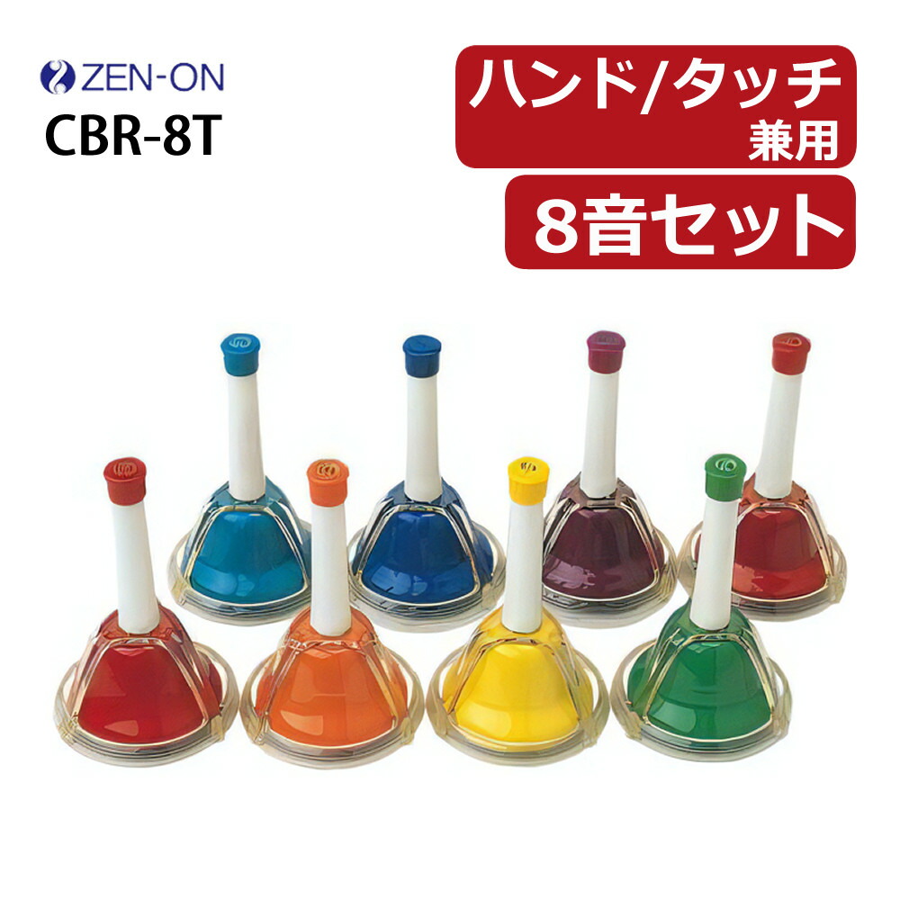 楽天市場】＼ランキング1位獲得／ ゼンオン ミュージックベル ハンド