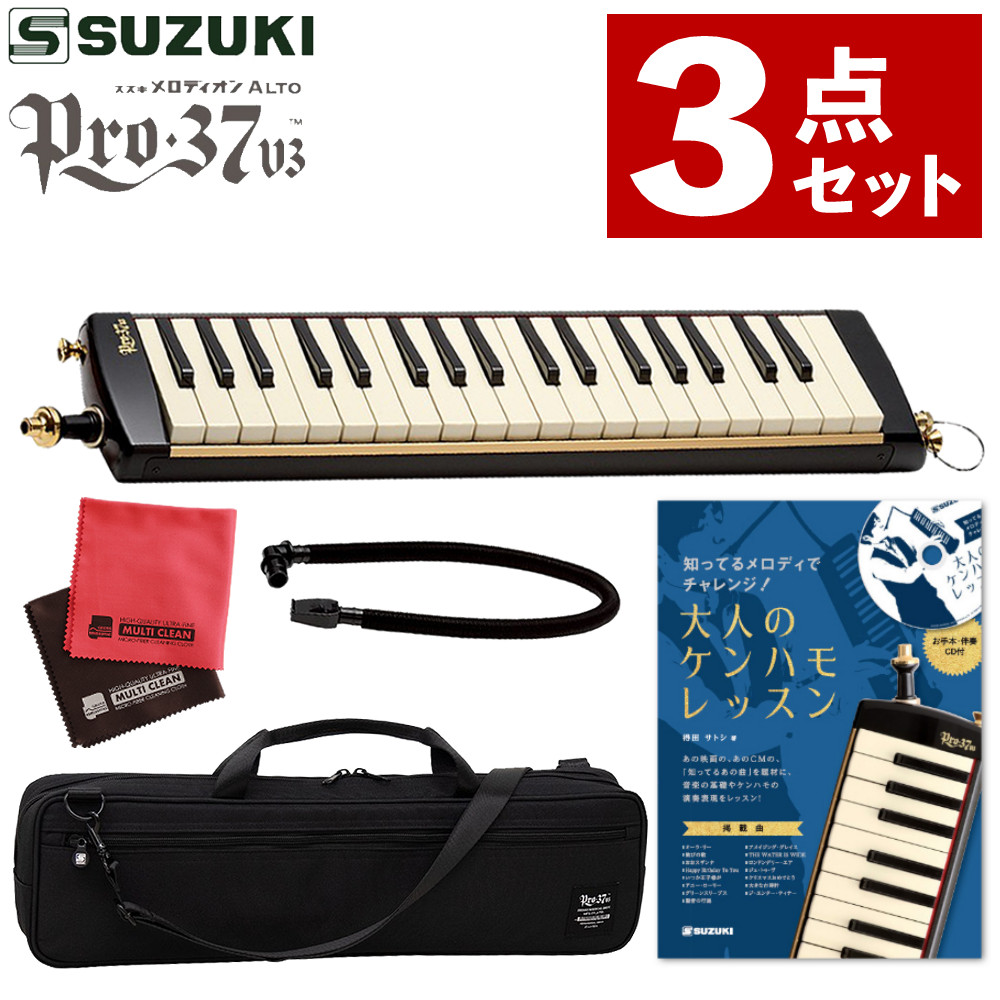 楽天市場】鍵盤ハーモニカ suzuki pro37 37鍵の通販