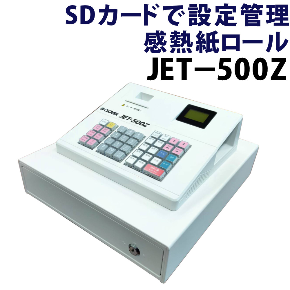 楽天市場】クローバー電子 レジスター 小型 JET500Z（ラッピング不可