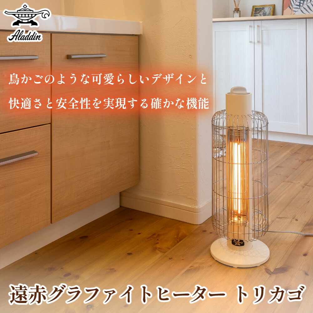 楽天市場】アラジン 遠赤グラファイトヒーター トリカゴ CAH-G42GF