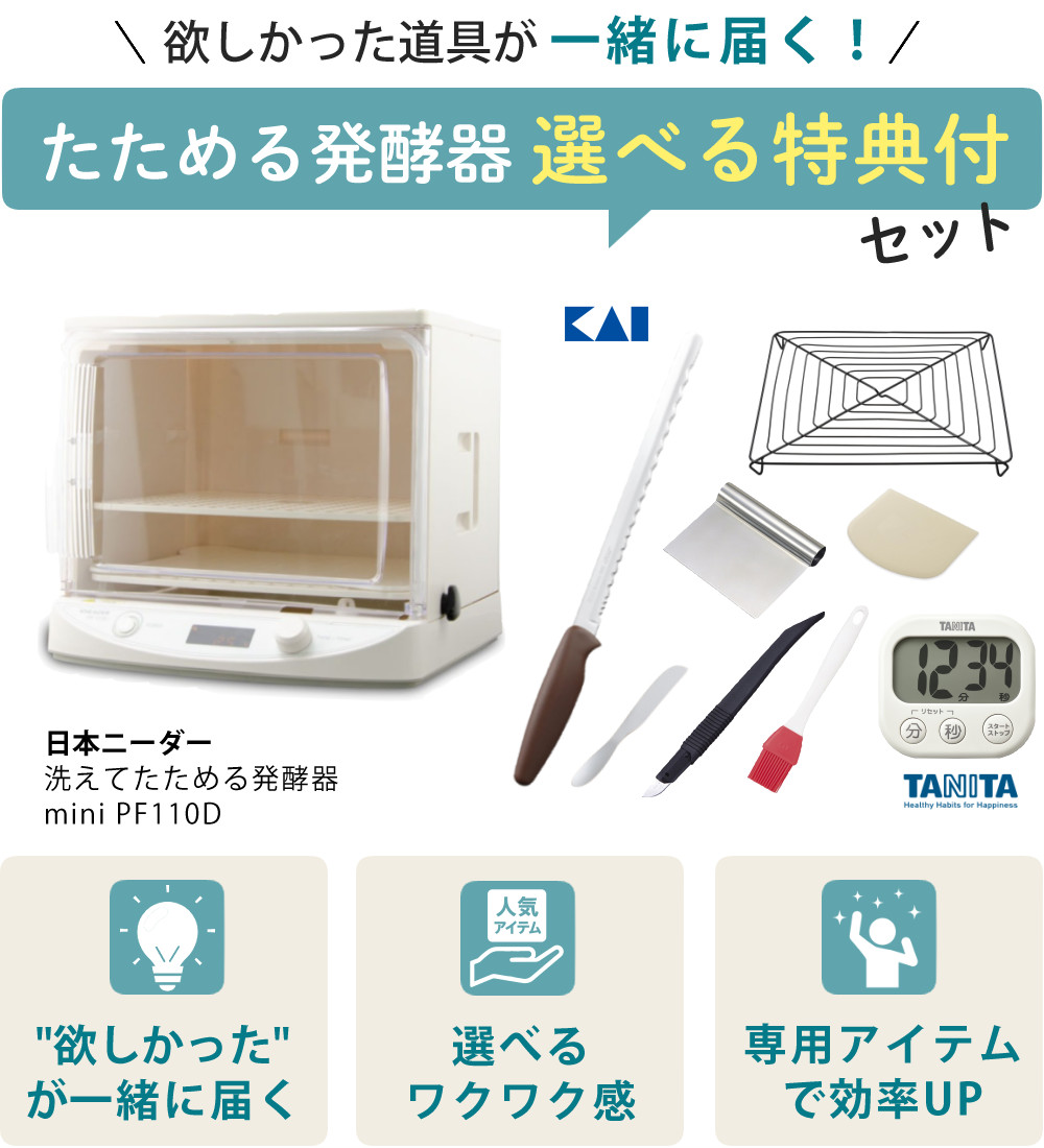 楽天市場】【8種から選べる特典】発酵器 日本ニーダー 洗えてたためる