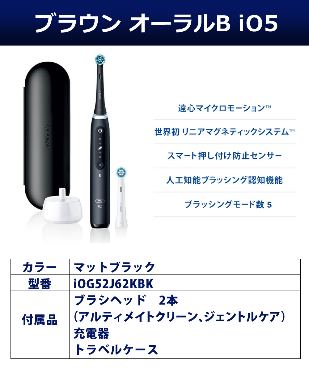 楽天市場】電動歯ブラシ ブラウン オーラルB iO5 iOG52J62KBK マット