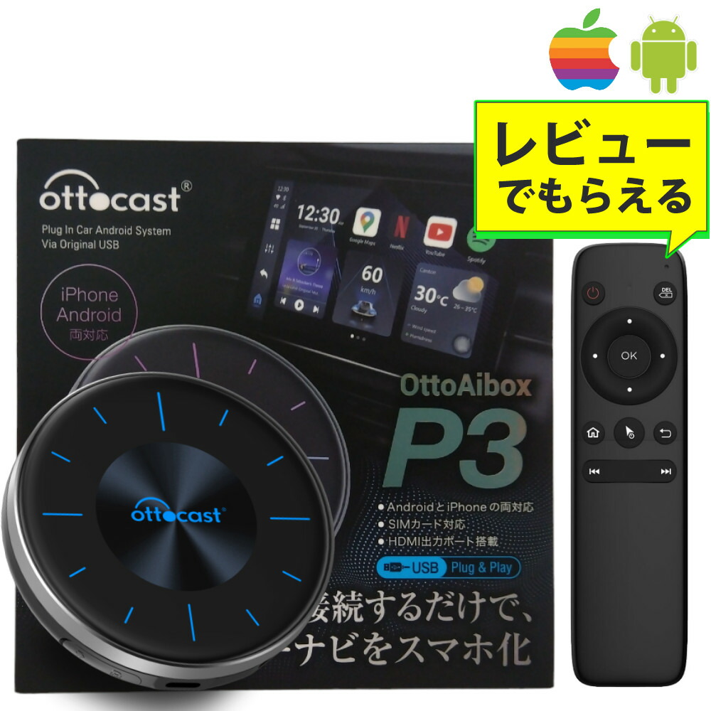 楽天市場】訳あり品（開封済み未使用品）オットキャスト P3 【正規品