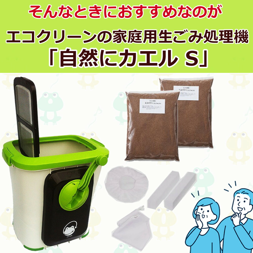 楽天市場】自然にカエルS 生ごみ処理機 基本セットSKS-101型 バイオ式