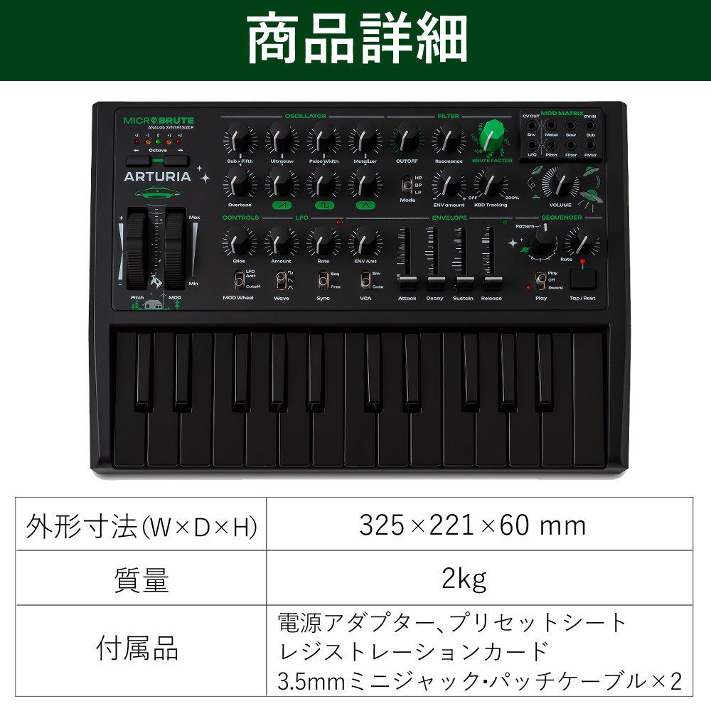 楽天市場】ARTURIA MICROBRUTE UFO アナログ モノフォニック