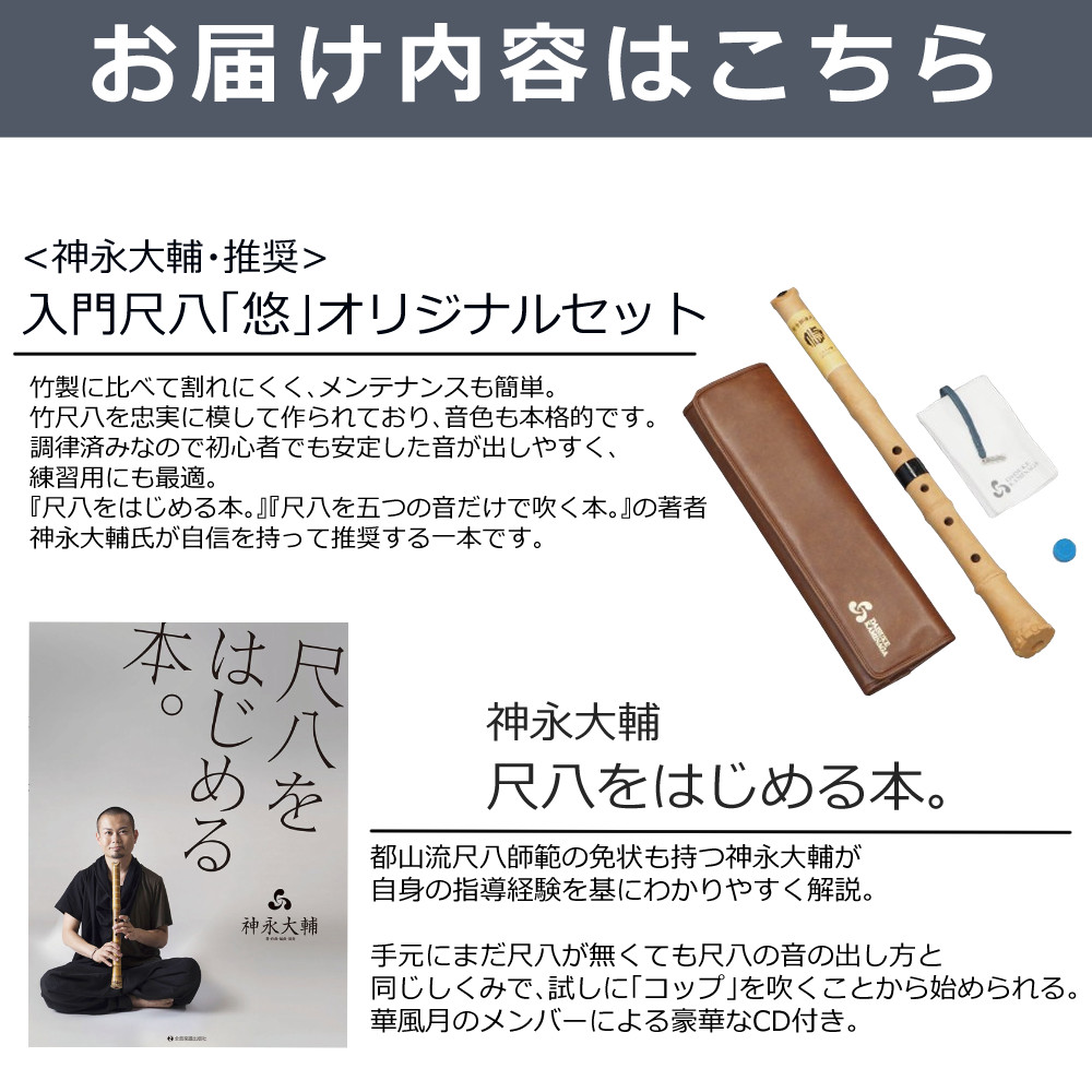 楽天市場】【教則本付き】ゼンオン 入門尺八 悠 オリジナルセット 神永