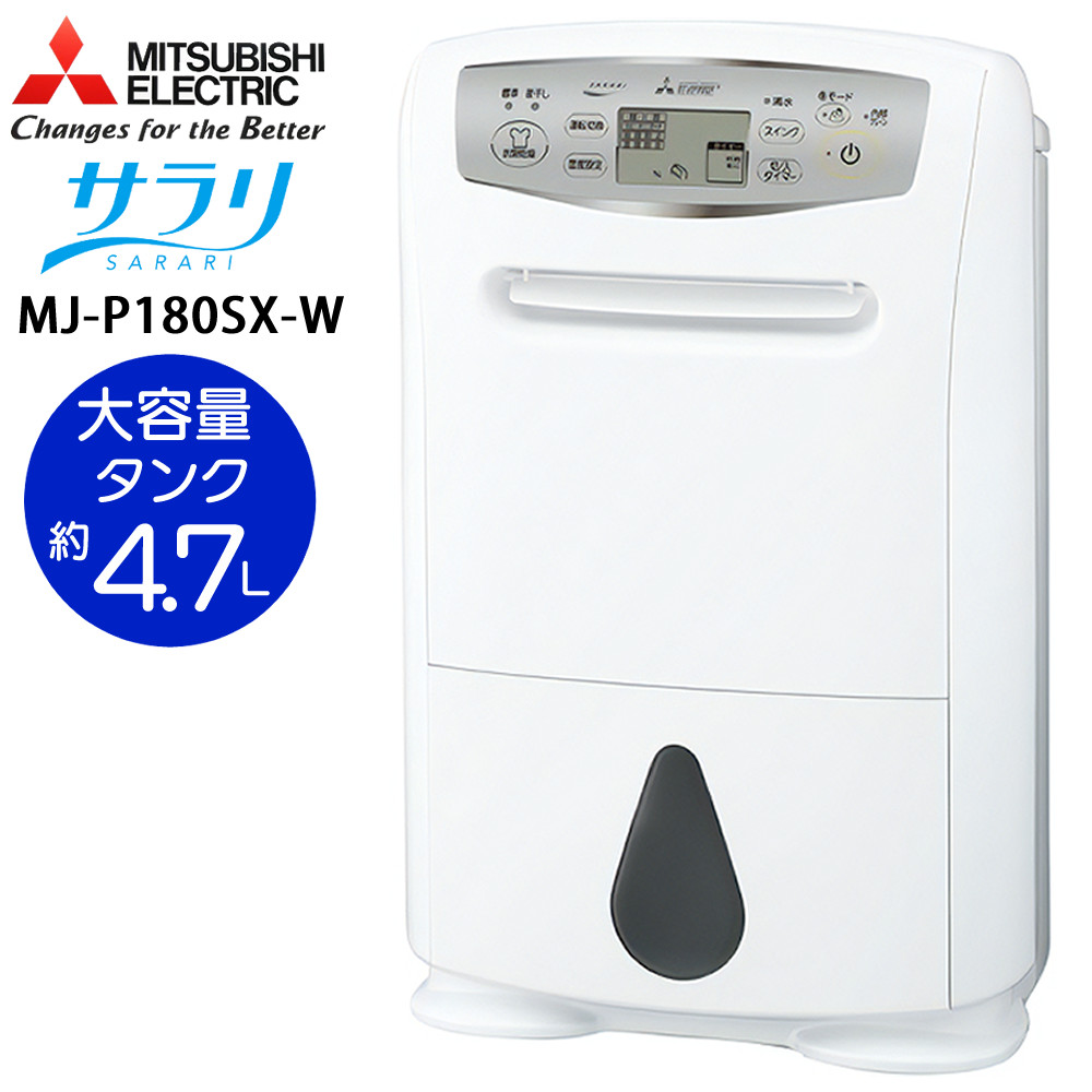 楽天市場】除湿機 三菱 mj-p180nxの通販