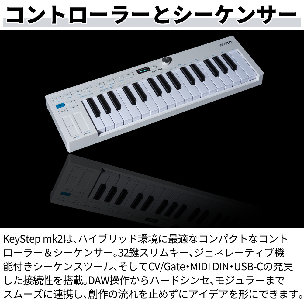 楽天市場】ARTURIA KEYSTEP MK2 32鍵盤 シーケンサー ユニバーサル