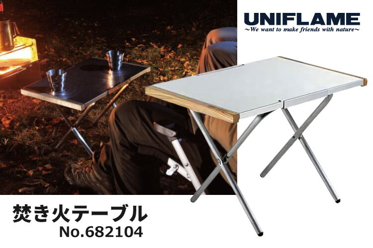 楽天市場】【まとめ2台＆収納バッグ付き】ユニフレーム 焚き火テーブル