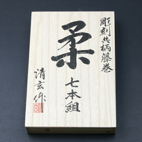 楽天市場】清玄作 柔 彫刻刀 藤巻 槌目入共柄 7本組 ( 彫刻刀 細工道具