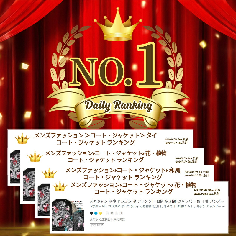 楽天市場】【P10倍】スカジャン メンズ 龍 東洋 おしゃれ 和柄 刺繍