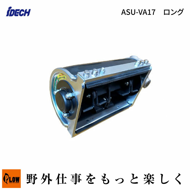 楽天市場】iDECH/アイデック スーパーうね草取りまーVA ロング(ASU