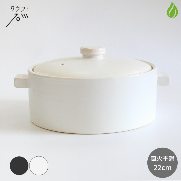 楽天市場】クラフト石川 直火平鍋 22cm [ 黒 / 白 ] 1700cc 7号 卓上鍋