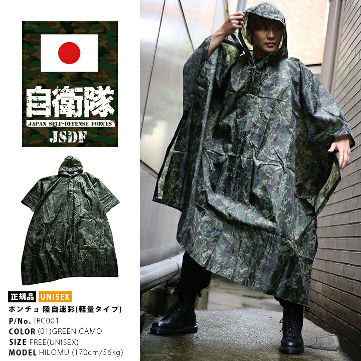 楽天市場】防衛省 自衛隊 グッズ レインコート 長袖 メンズ レイン