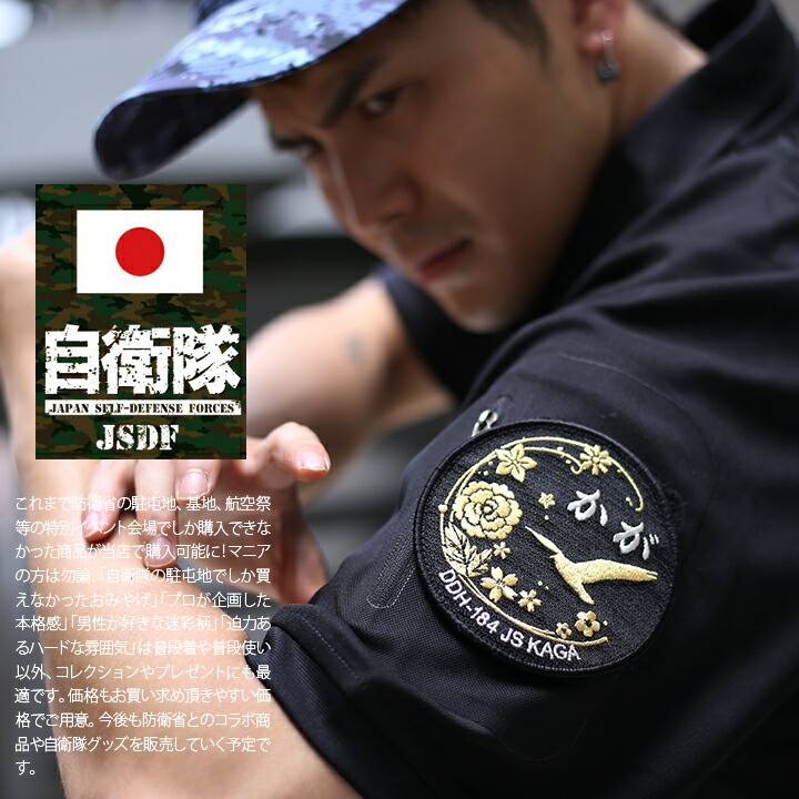 楽天市場】自衛隊 グッズ かが ヘリコプター搭載護衛艦 海自 ワッペン