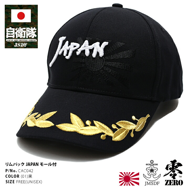 楽天市場】防衛省 自衛隊 グッズ 帽子 RIMPAC キャップ 隊帽 JSDF P-3C