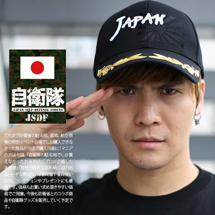 楽天市場】防衛省 自衛隊 グッズ 帽子 RIMPAC キャップ 隊帽 JSDF P-3C