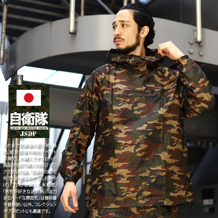 楽天市場】自衛隊 グッズ 陸自 陸上自衛隊 カモフラヤッケ アウター