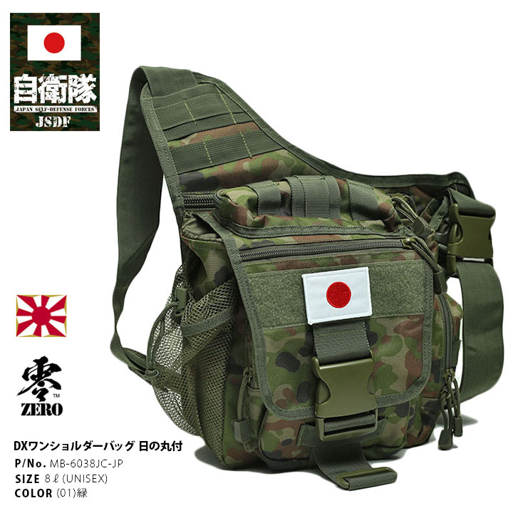 楽天市場】自衛隊 グッズ 陸自迷彩 ショルダーバッグ 撥水 ワン