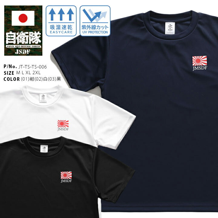 楽天市場】自衛隊 グッズ 旭日旗 Tシャツ 半袖 自衛隊旗 海自 海上