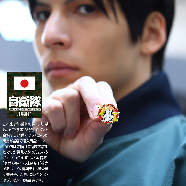楽天市場】自衛隊 グッズ 第203飛行隊 ヒグマ F15 空自 ピンバッチ
