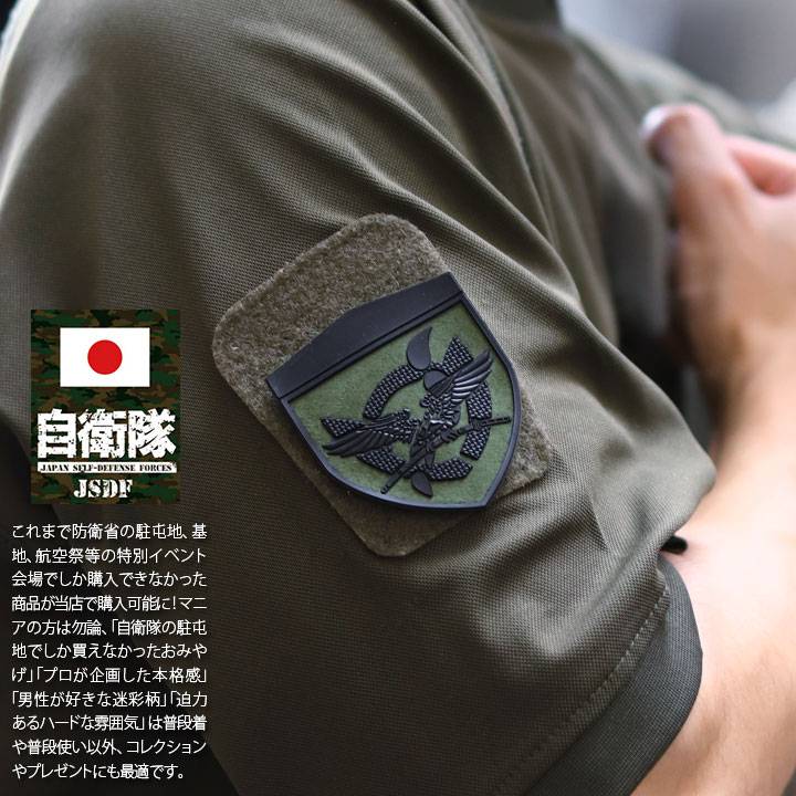 楽天市場】自衛隊 グッズ 陸上自衛隊 第12旅団 ミリタリー ワッペン