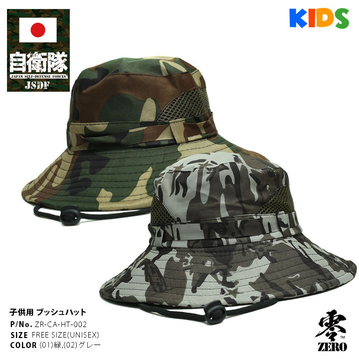 楽天市場】自衛隊 グッズ ハット ブーニーハット バケットハット