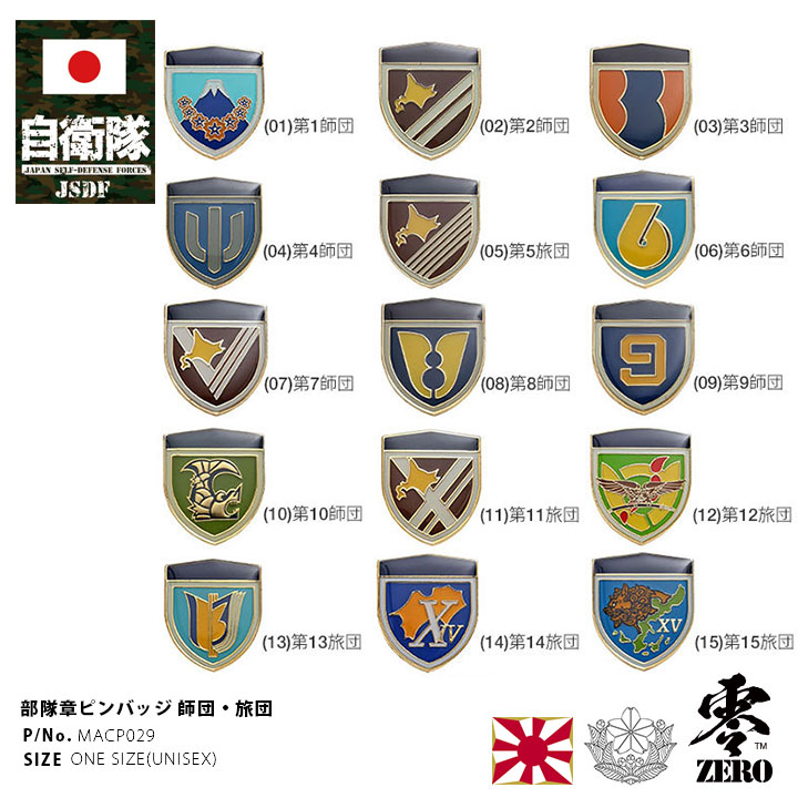 楽天市場】自衛隊 グッズ 陸上自衛隊 師団 旅団 ピンバッジ スーツ 襟