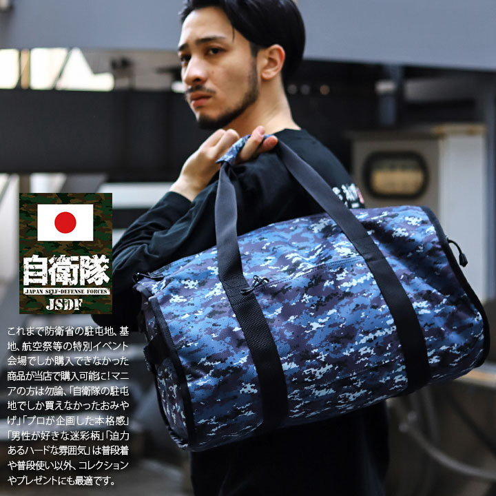 楽天市場】迷彩 バッグ 防衛省 自衛隊 グッズ ボストンバッグ 海自