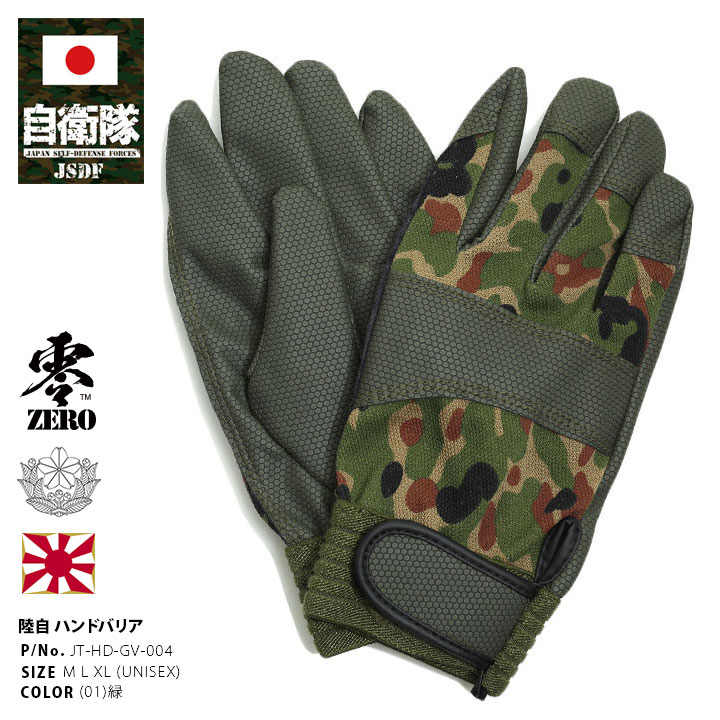 楽天市場】自衛隊 グッズ 陸自 陸上自衛隊 装備 販売 手袋 グローブ