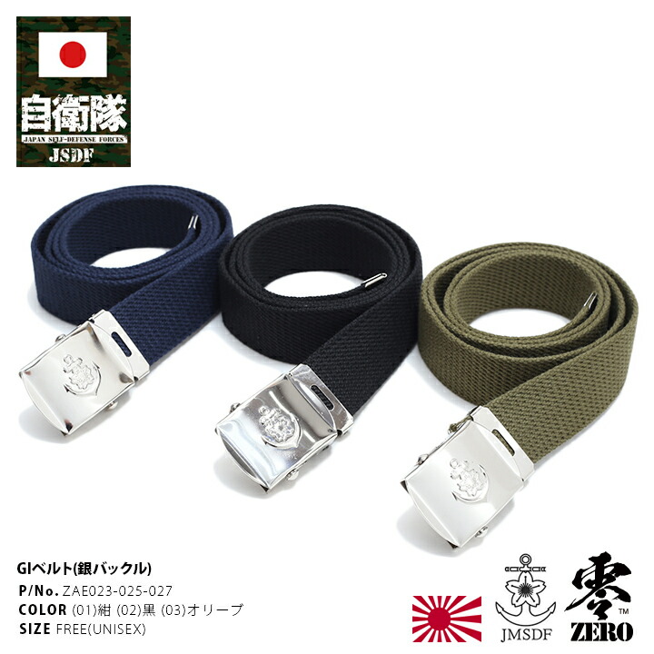 楽天市場】防衛省 自衛隊 グッズ ベルト メンズ レディース 航空自衛隊