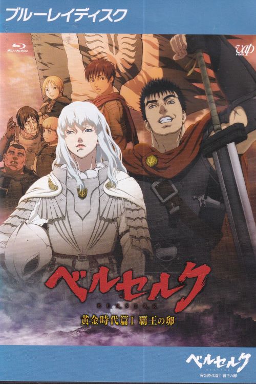 楽天市場】ベルセルク ベヘリット 覇王の卵の通販
