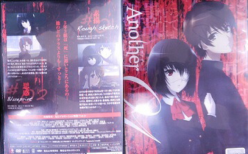 楽天市場】アナザー another（アニメ｜DVD）：CD・DVDの通販