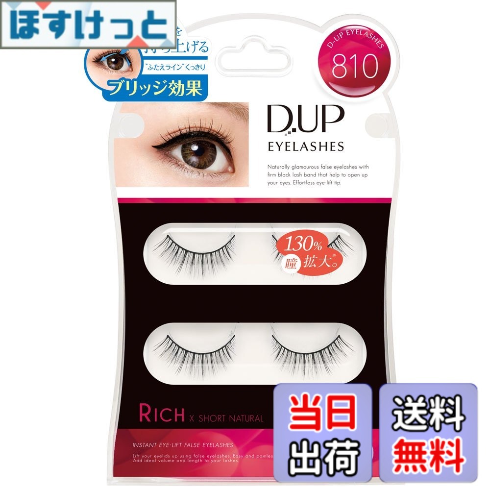 楽天市場】つけまつげ 810の通販