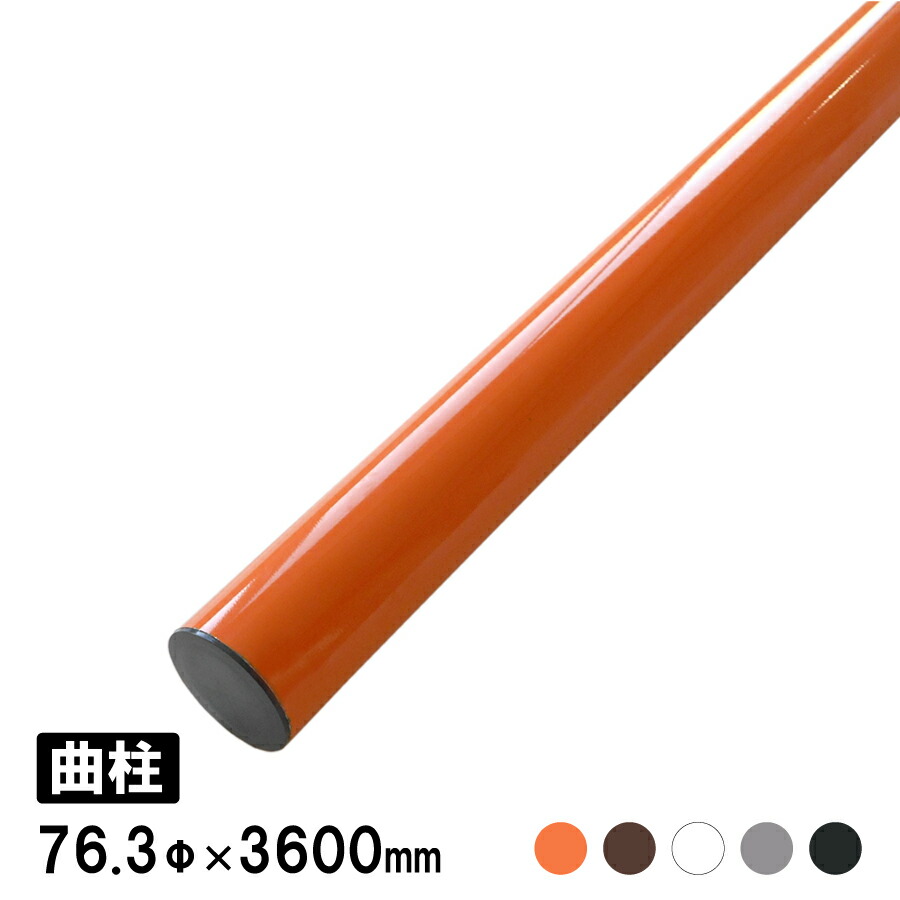 楽天市場】大型カーブミラー用 支柱 ポール 曲支柱 上曲がり / 下
