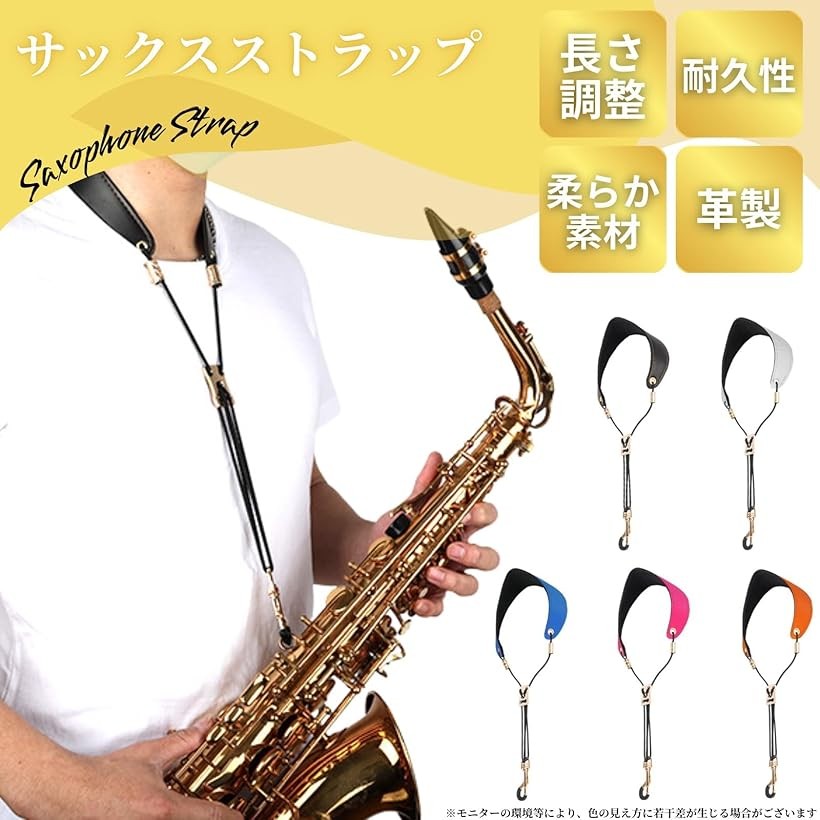 楽天市場】【楽天ランキング1位入賞】サックスストラップ ネック