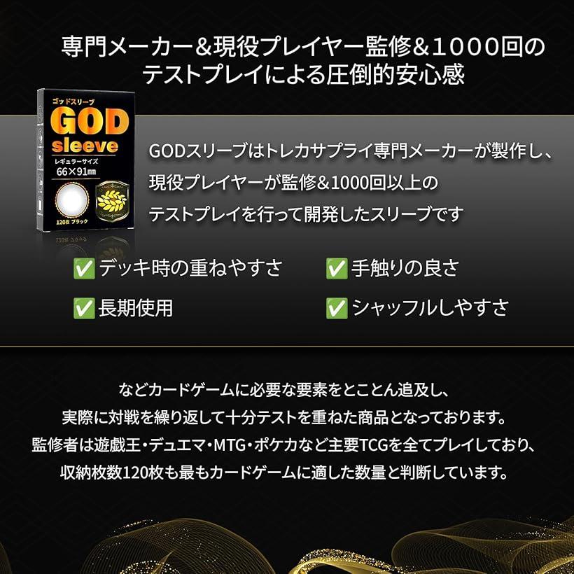 楽天市場】GODスリーブ 120枚 レギュラーサイズ ブラック 66x91mm 現役