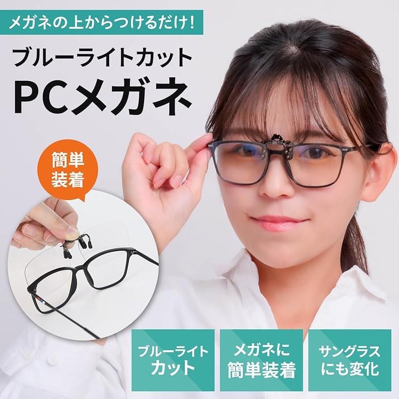 楽天市場】care ブルーライトカットメガネ 目から健康を守る はね上げ