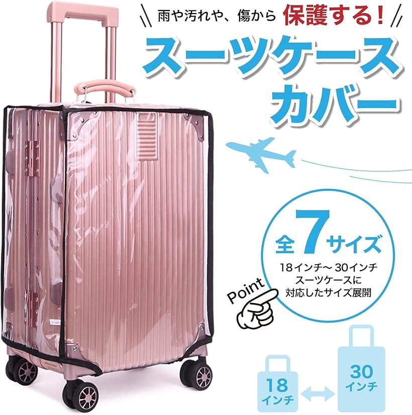 楽天市場】スーツケースカバー 防水 キャリーケースカバー 透明 雨よけ