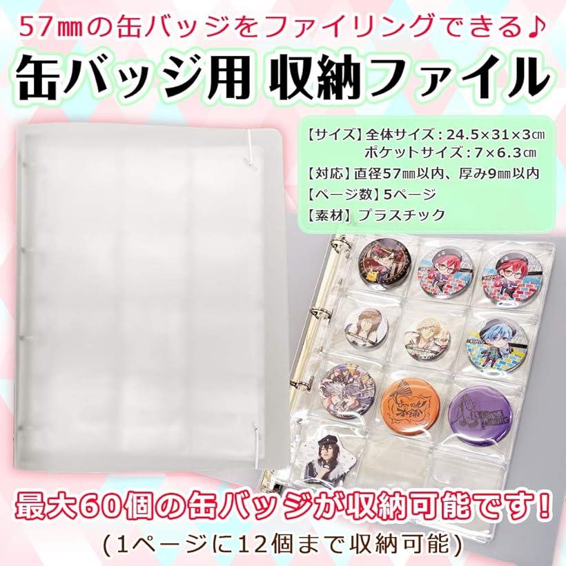 楽天市場】缶バッジ専用 収納ファイル A4サイズ 57mmサイズ対応 : ホリック