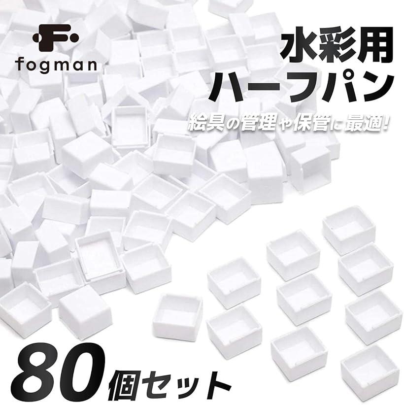 楽天市場】ハーフパン 水彩パン 絵の具 水彩画 顔料 塗料 保管