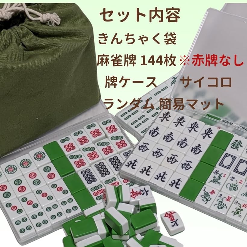 楽天市場】26mm 麻雀牌 女性向け 手積み マージャンセット ふたつき