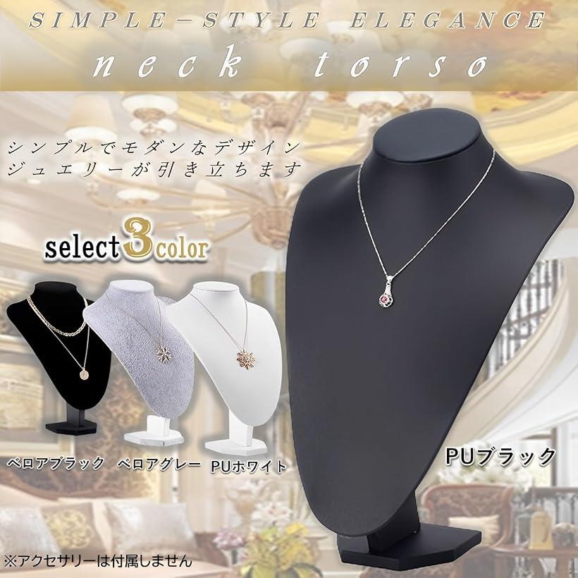 楽天市場】ネック トルソー ネックレス ディスプレイ 什器 マネキン
