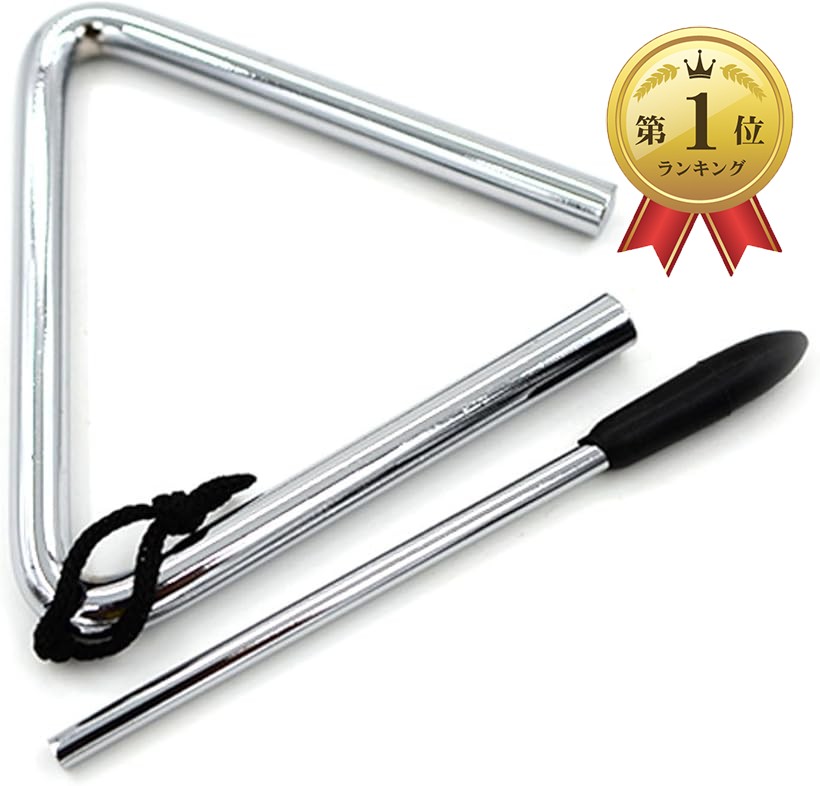 楽天市場】【楽天ランキング1位入賞】トライアングル 楽器 体鳴楽器