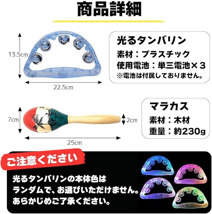 楽天市場】光るタンバリン＋マラカスセット LED パーティ カラオケ