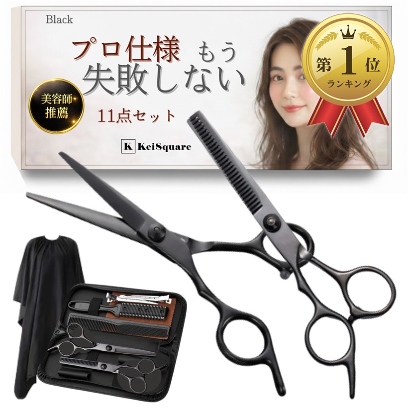 楽天市場】ヘアカットセット 散髪セット はさみ キット すきバサミ