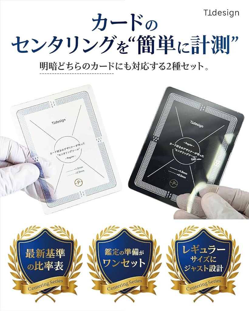 楽天市場】センタリングツール 鑑定キット PSA/BGS対応 カード用