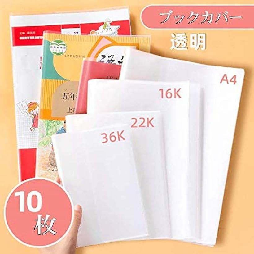 楽天市場】ブックカバー 教科書カバー 透明 雑誌 フィルム 保護シート