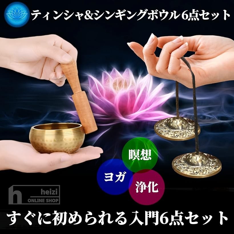 楽天市場】【楽天ランキング1位入賞】ティンシャ シンギングボウル 6点