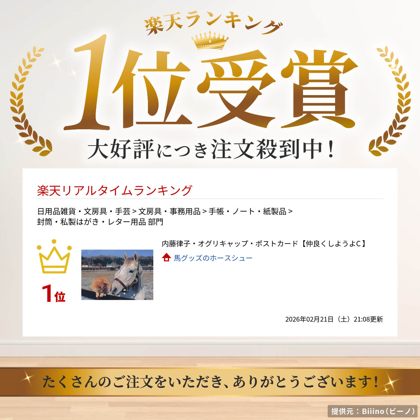 楽天市場】内藤律子・オグリキャップ・ポストカード【仲良くしようよC